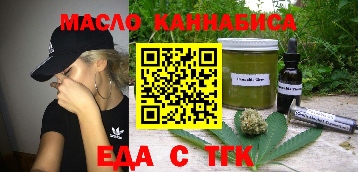 Еда ТГК марихуана Лабытнанги