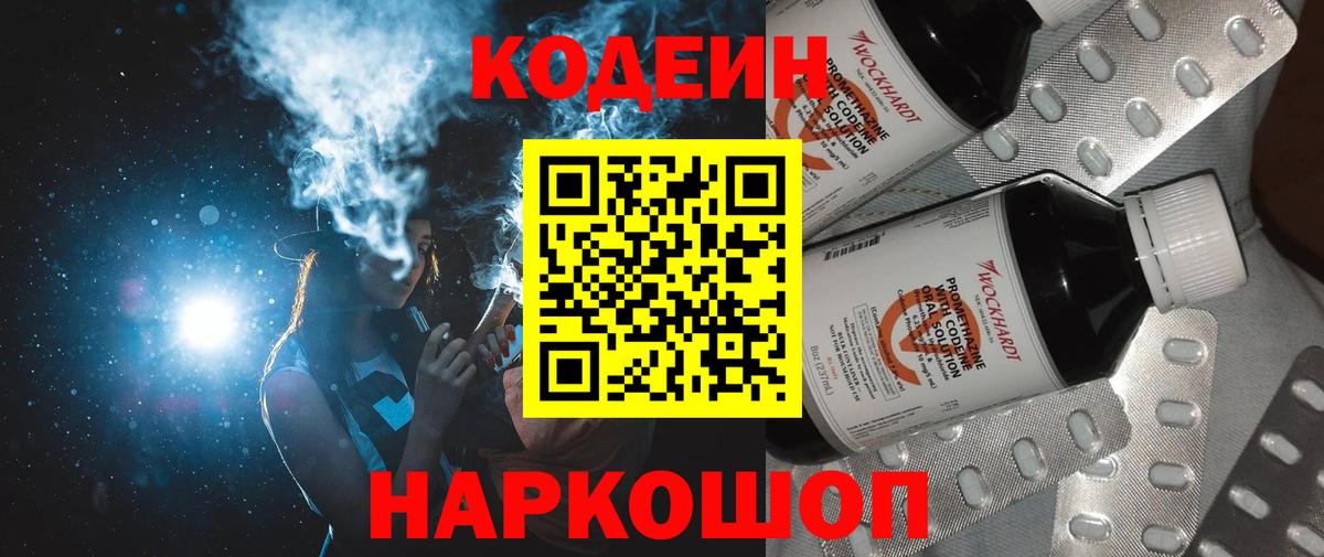 Codein Purple Drank Лабытнанги