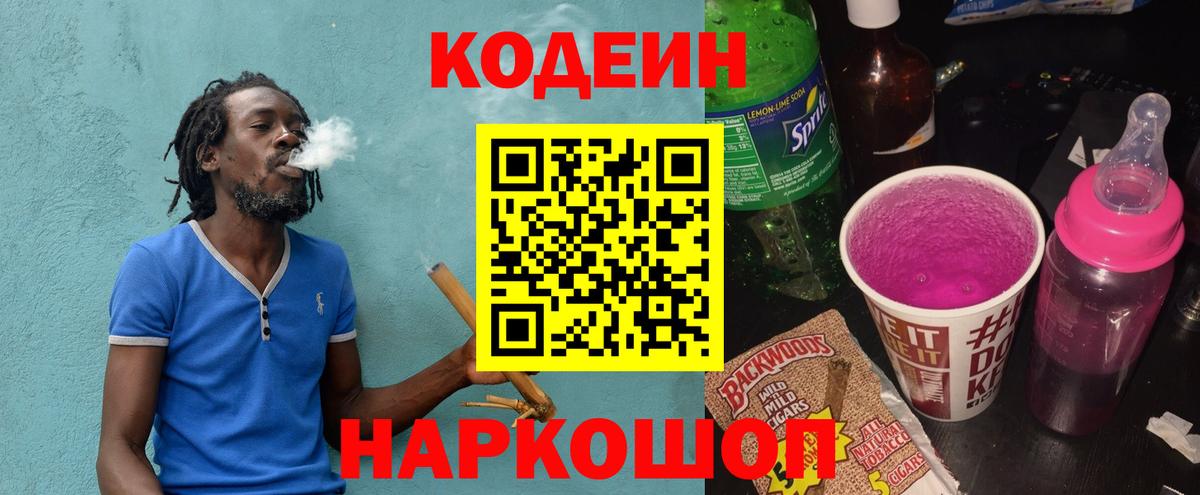 закладка  Codein напиток Lean (лин)  Кодеин напиток Lean (лин)  Вход с VPN  Лабытнанги 
