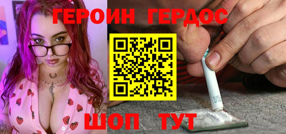 Героин хмурый Лабытнанги
