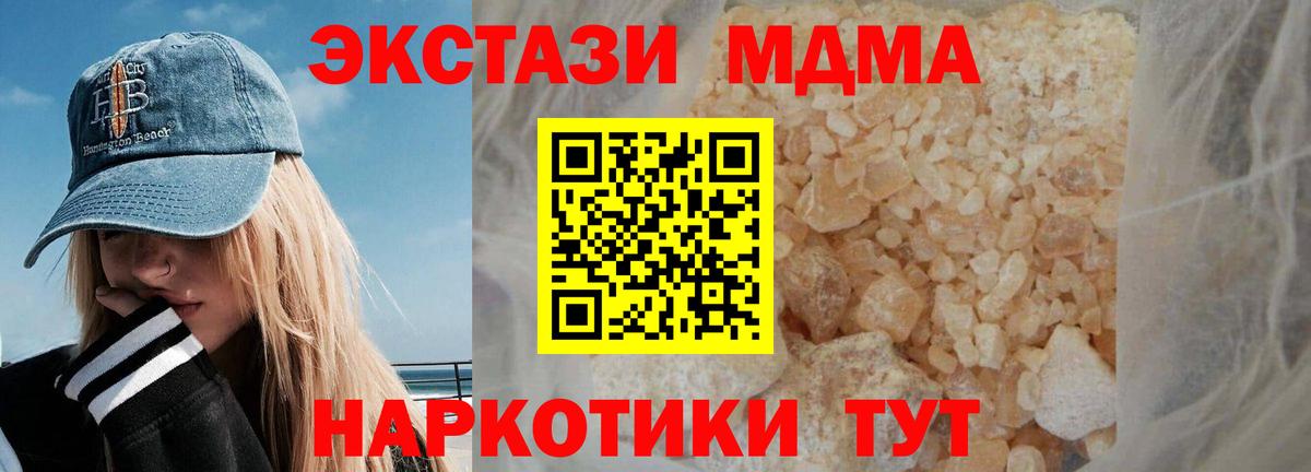 МДМА crystal  Вход с VPN  Лабытнанги  MDMA  MDMA молли 