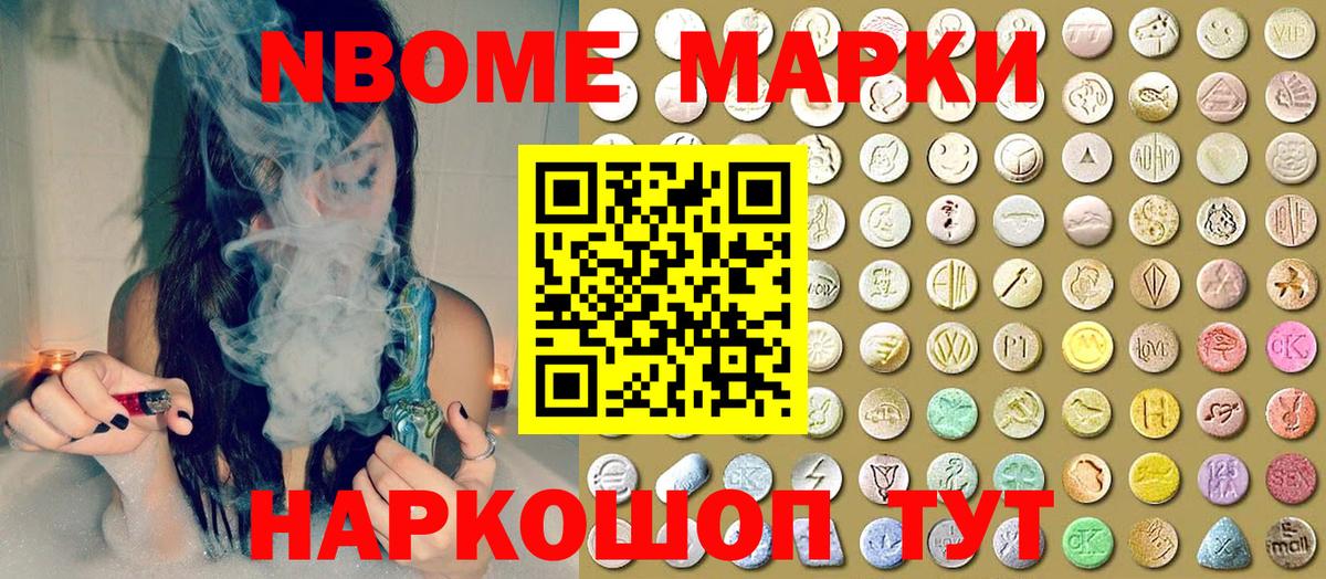 Марки NBOMe 1,5мг Лабытнанги